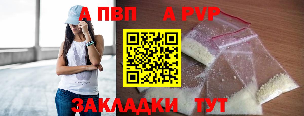 APVP Crystall Тула