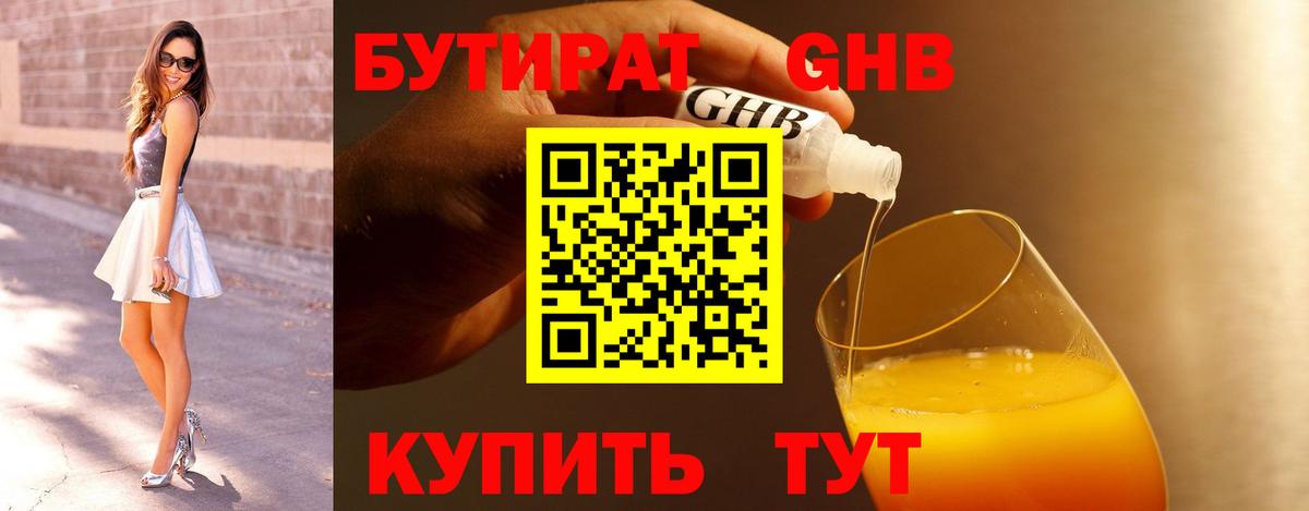Тула  БУТИРАТ BDO 33%  Вход с VPN 