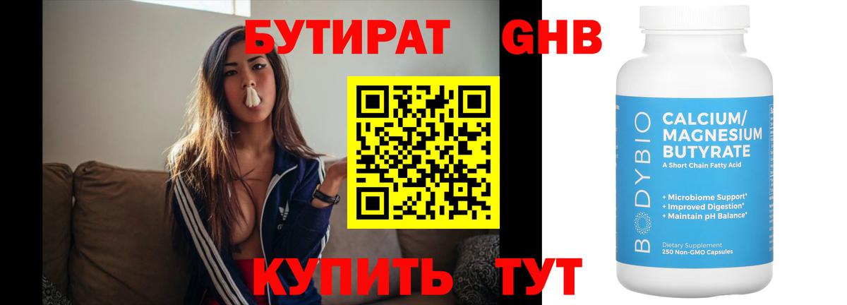 Бутират бутик Тула