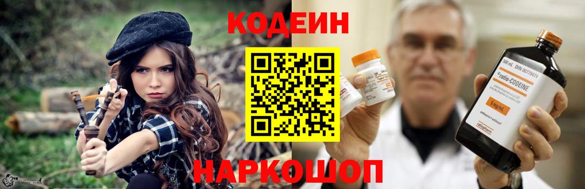 Кодеин Purple Drank Тула