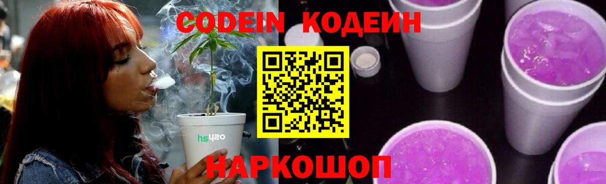 Тула  Кодеиновый сироп Lean напиток Lean (лин)  Вход с VPN 